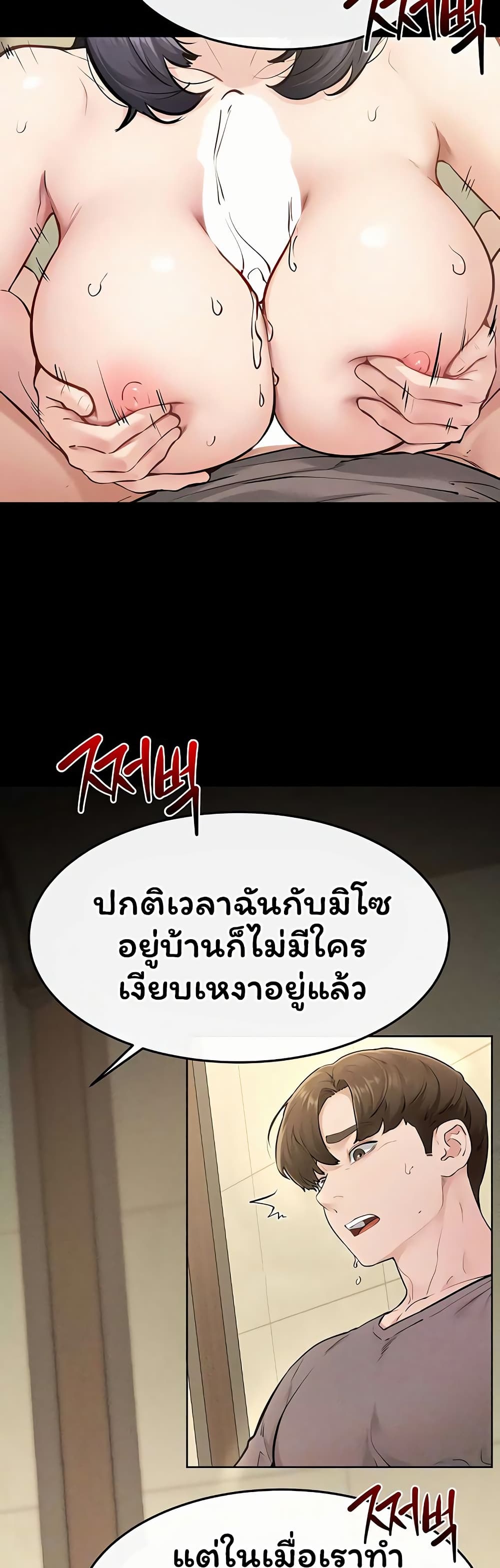My New Family Treats me Well – My New Family Treats me Well – ตอนที่ 110 หน้า 12