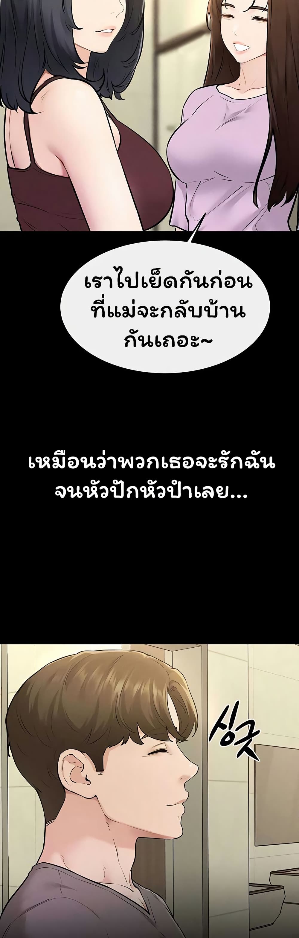 My New Family Treats me Well – My New Family Treats me Well – ตอนที่ 110 หน้า 39