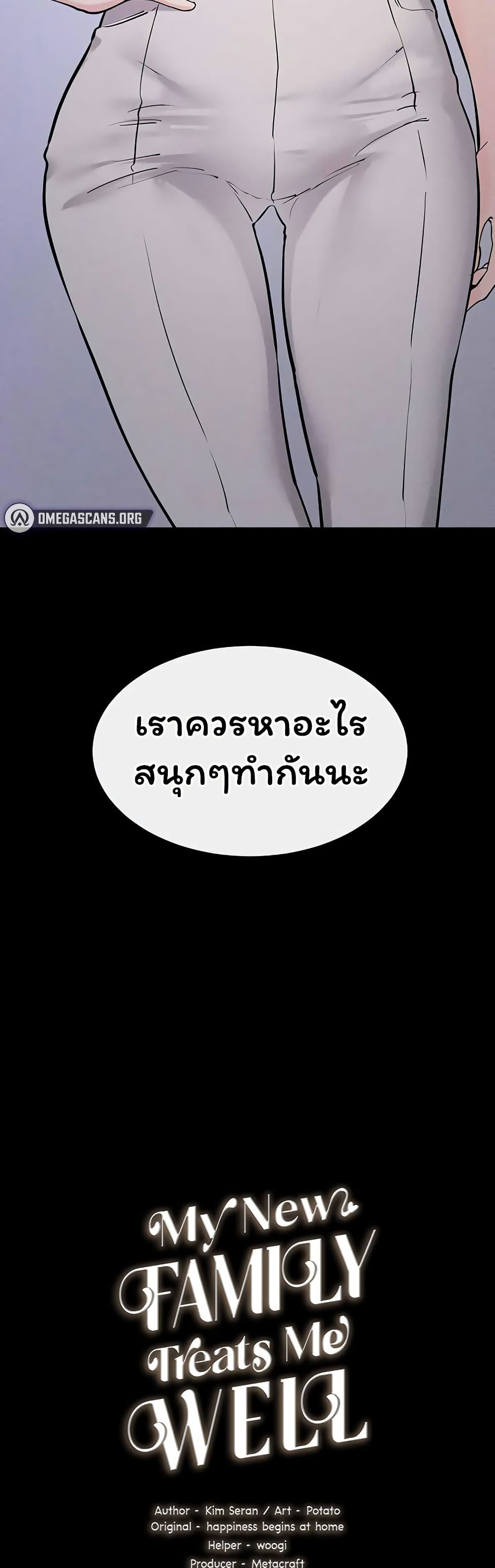 My New Family Treats me Well – My New Family Treats me Well – ตอนที่ 111 หน้า 5
