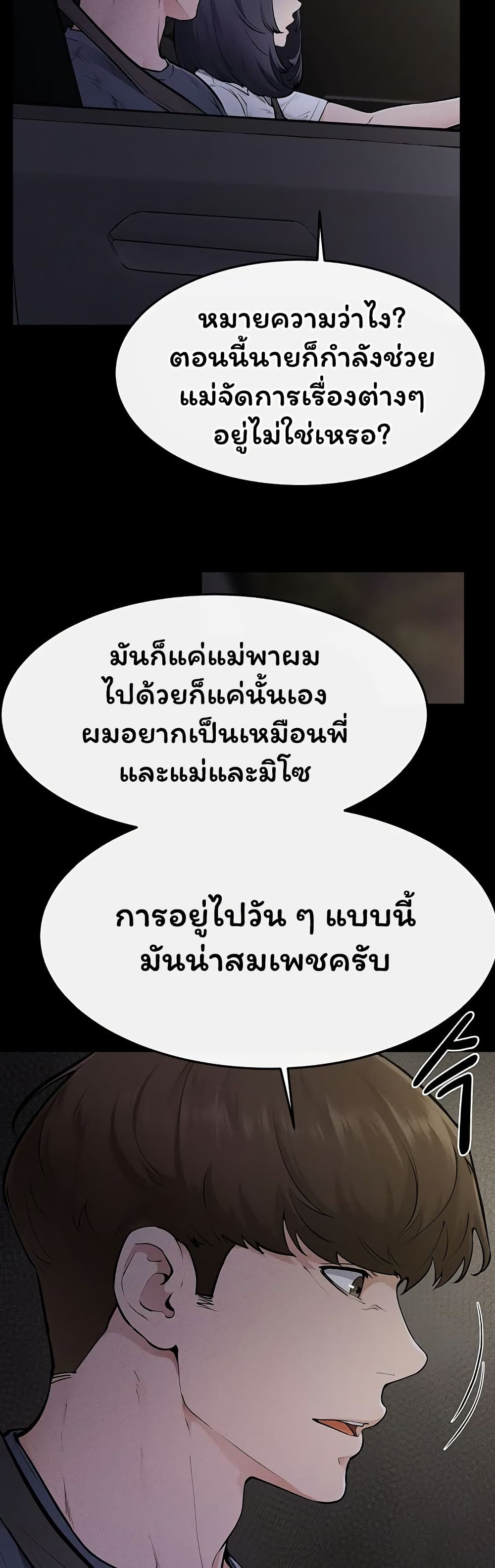 My New Family Treats me Well – My New Family Treats me Well – ตอนที่ 111 หน้า 19