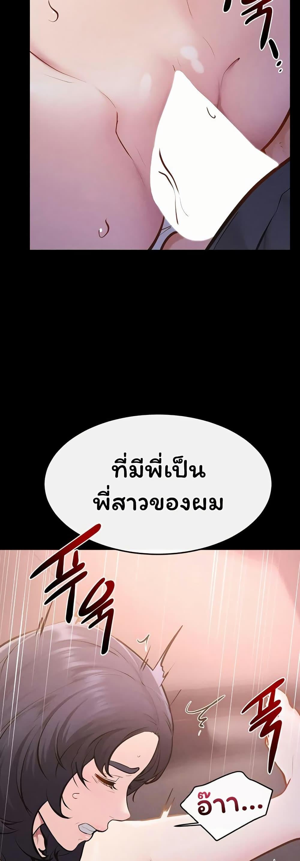 My New Family Treats me Well – My New Family Treats me Well – ตอนที่ 112 หน้า 49