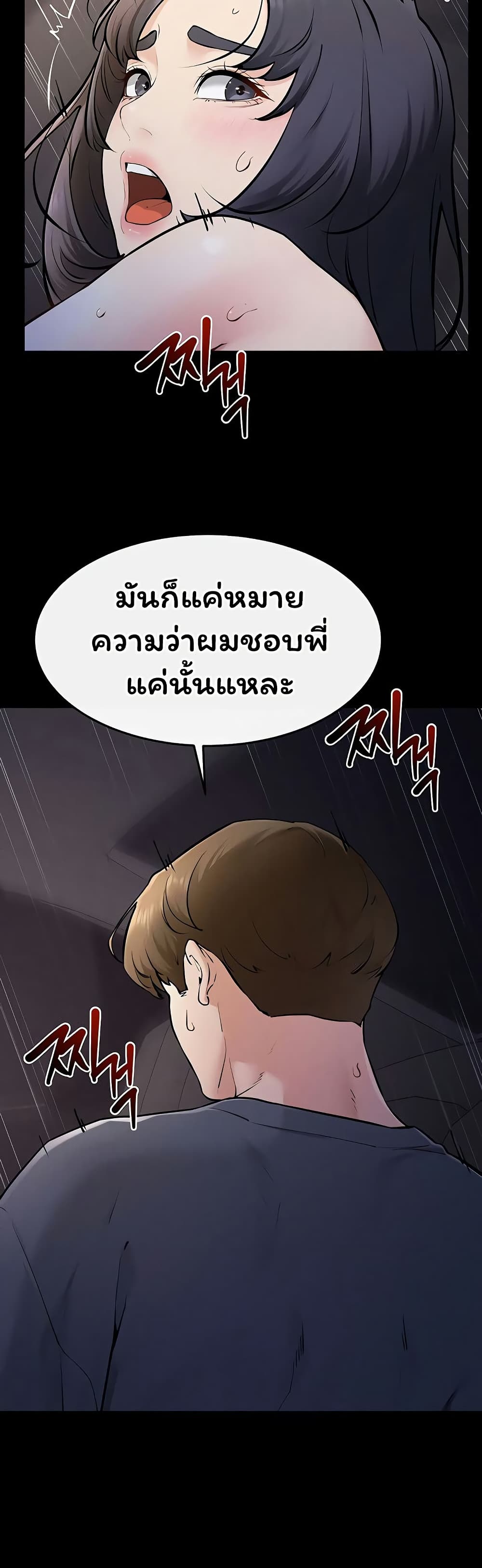 My New Family Treats me Well – My New Family Treats me Well – ตอนที่ 113 หน้า 30
