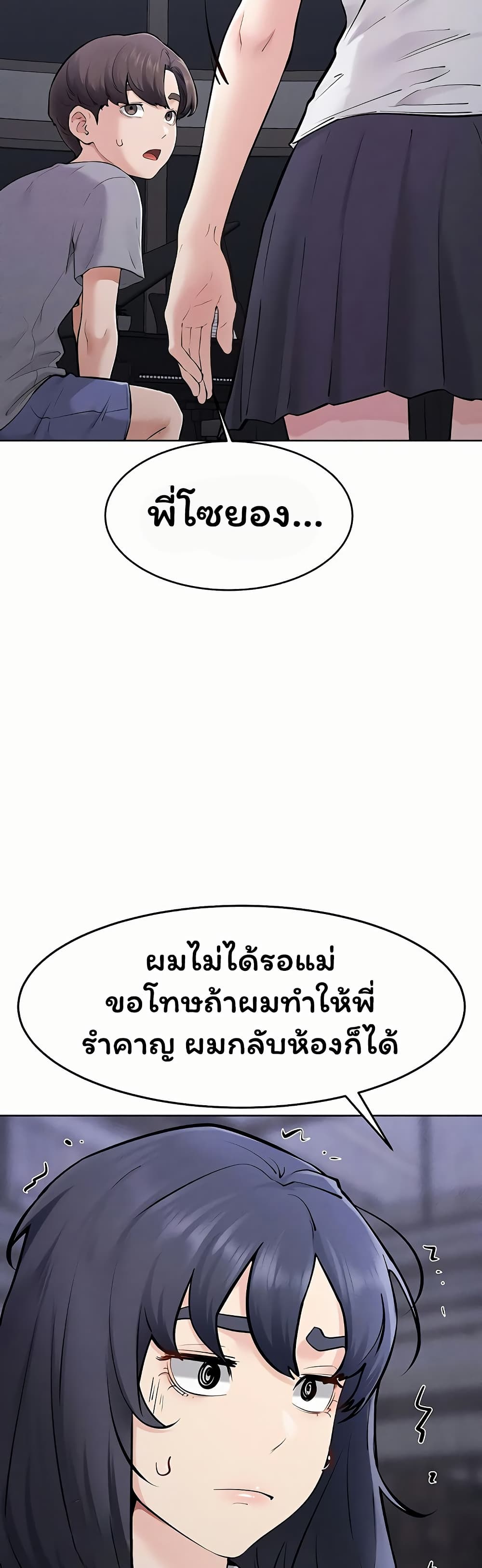 My New Family Treats me Well – My New Family Treats me Well – ตอนที่ 113 หน้า 44