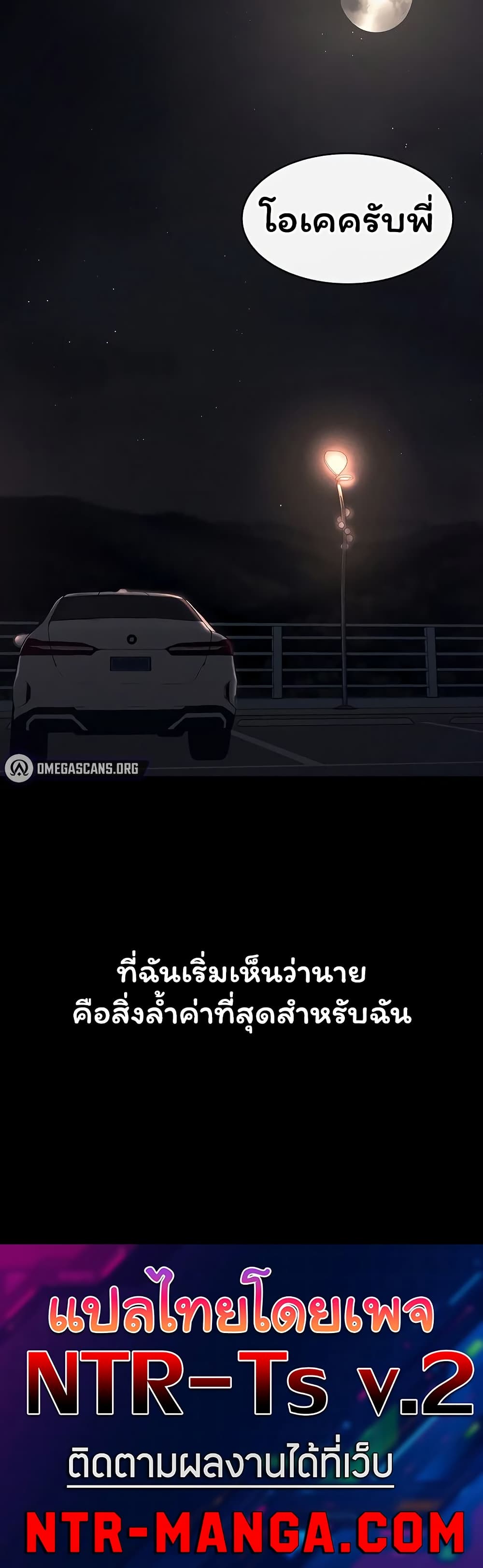 My New Family Treats me Well – My New Family Treats me Well – ตอนที่ 113 หน้า 50