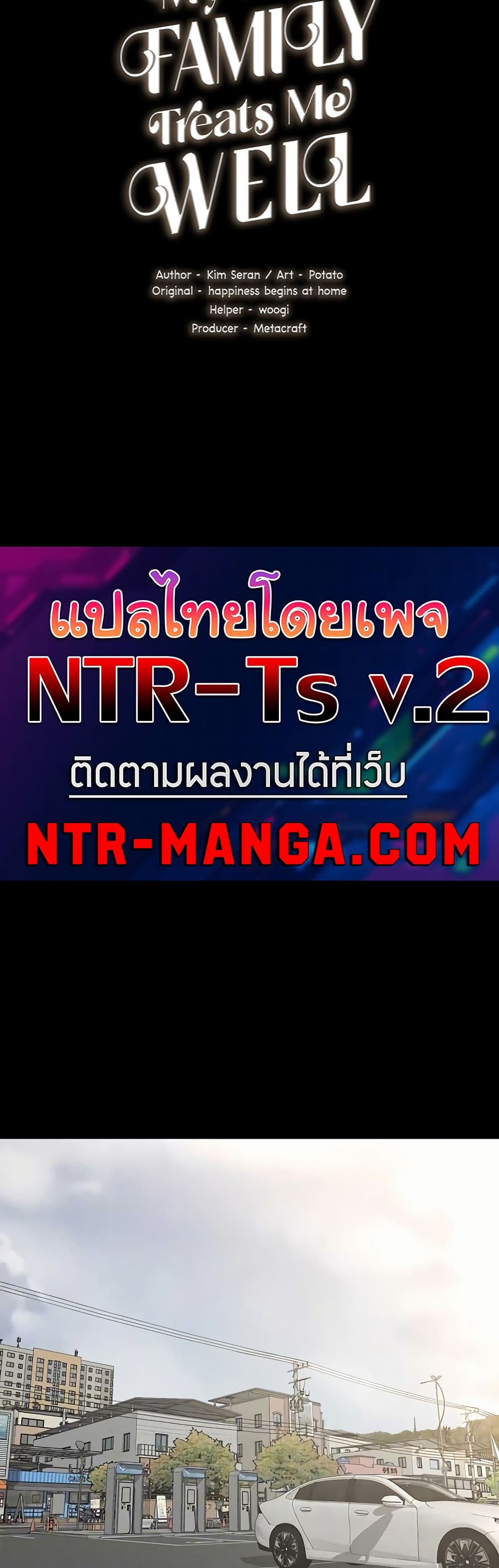 My New Family Treats me Well – My New Family Treats me Well – ตอนที่ 114 หน้า 3