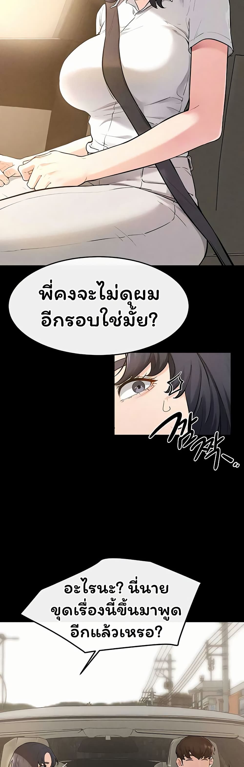 My New Family Treats me Well – My New Family Treats me Well – ตอนที่ 114 หน้า 10