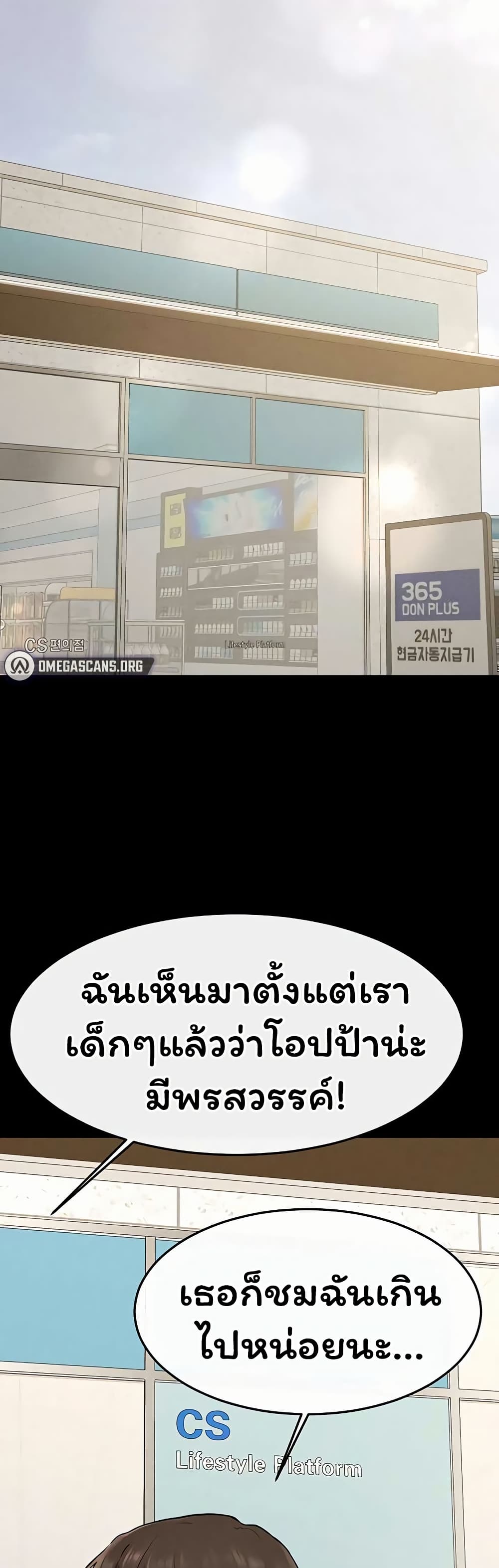 My New Family Treats me Well – My New Family Treats me Well – ตอนที่ 114 หน้า 29