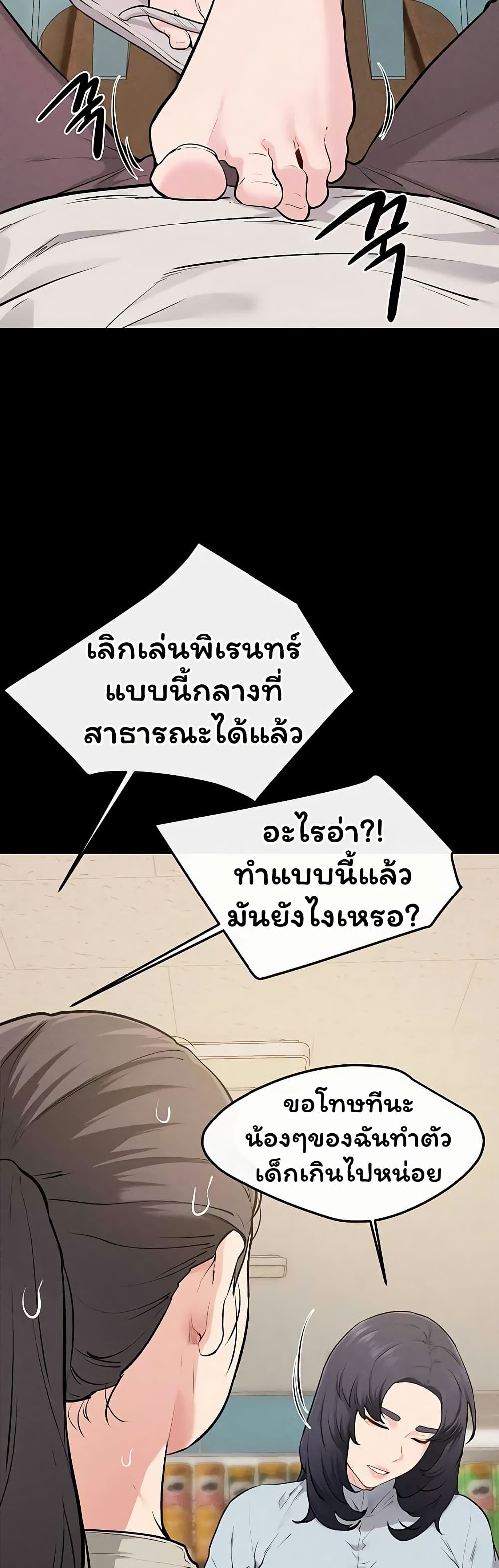 My New Family Treats me Well – My New Family Treats me Well – ตอนที่ 114 หน้า 37