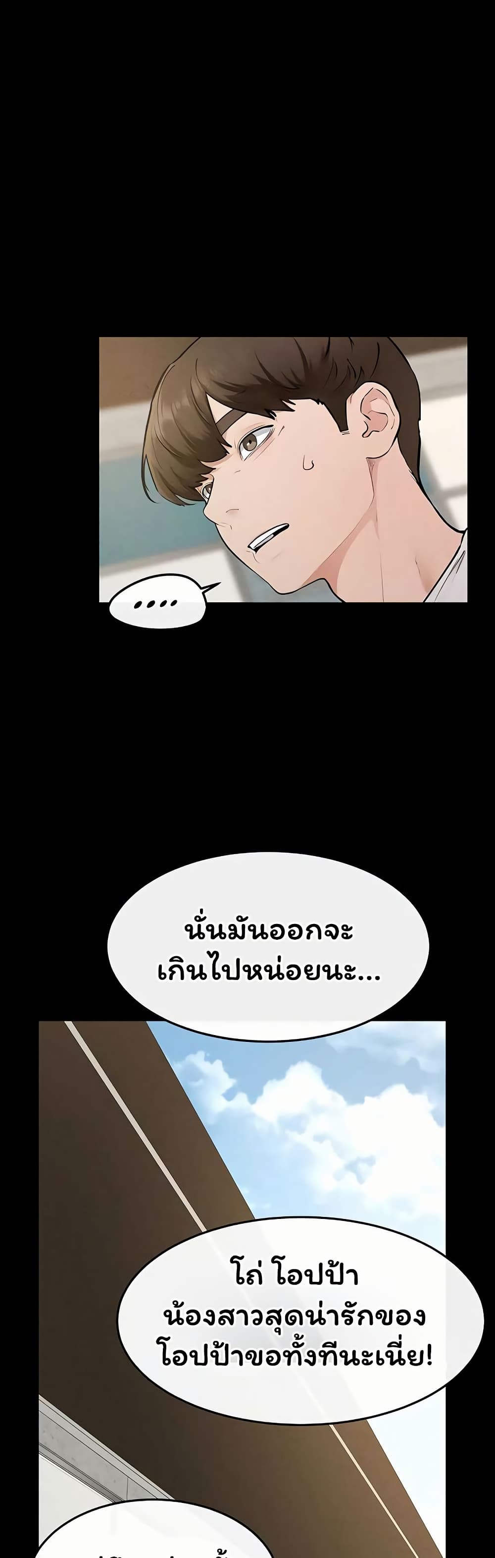 My New Family Treats me Well – My New Family Treats me Well – ตอนที่ 114 หน้า 40