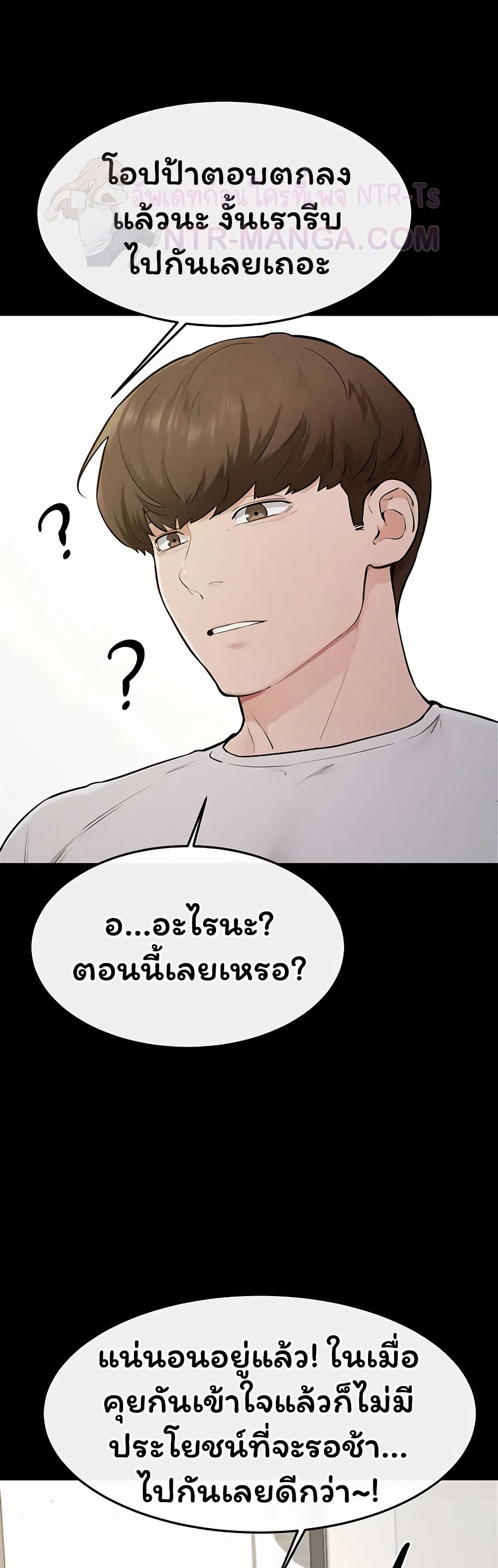 My New Family Treats me Well – My New Family Treats me Well – ตอนที่ 114 หน้า 43