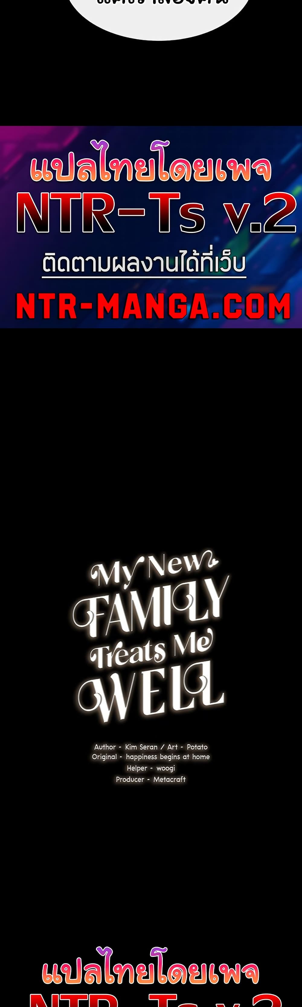 My New Family Treats me Well – My New Family Treats me Well – ตอนที่ 115 หน้า 4