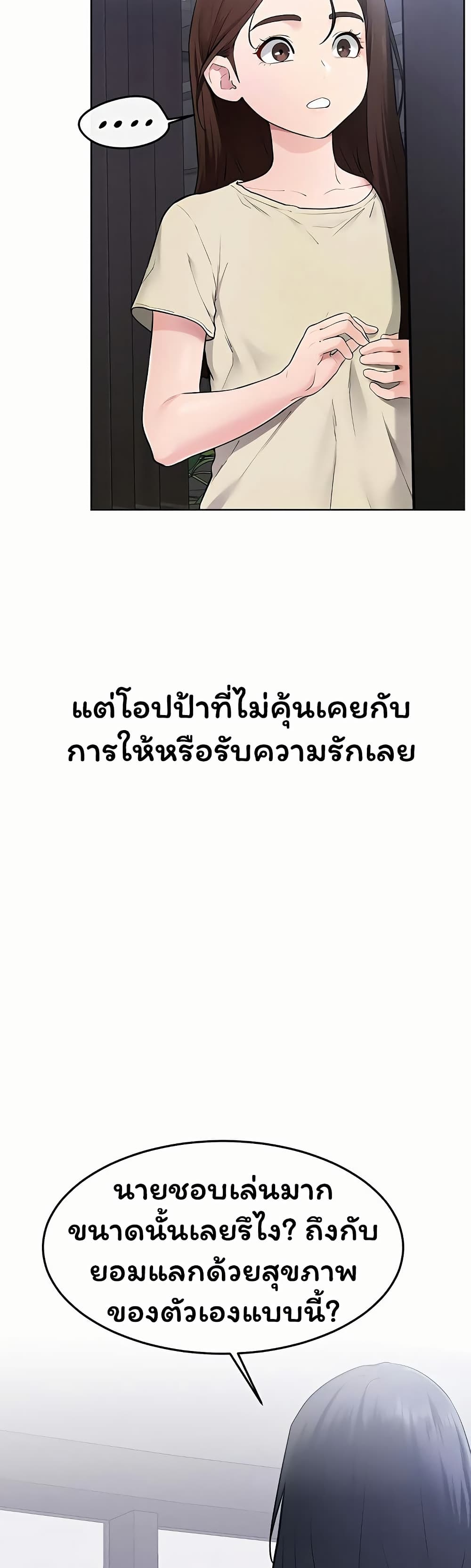 My New Family Treats me Well – My New Family Treats me Well – ตอนที่ 115 หน้า 23