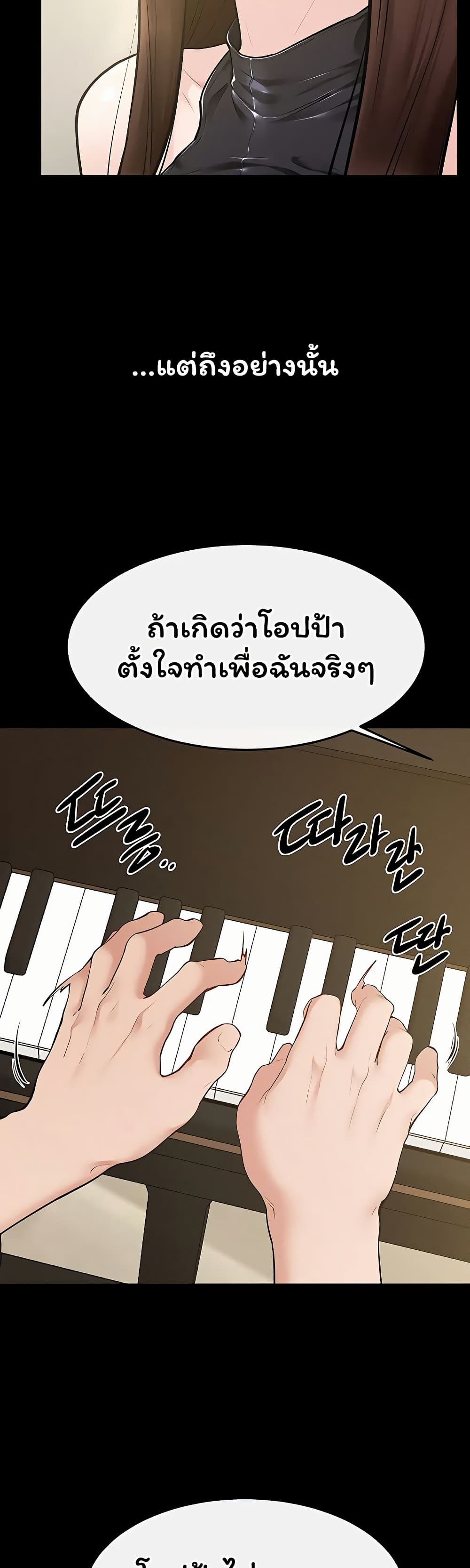 My New Family Treats me Well – My New Family Treats me Well – ตอนที่ 115 หน้า 32