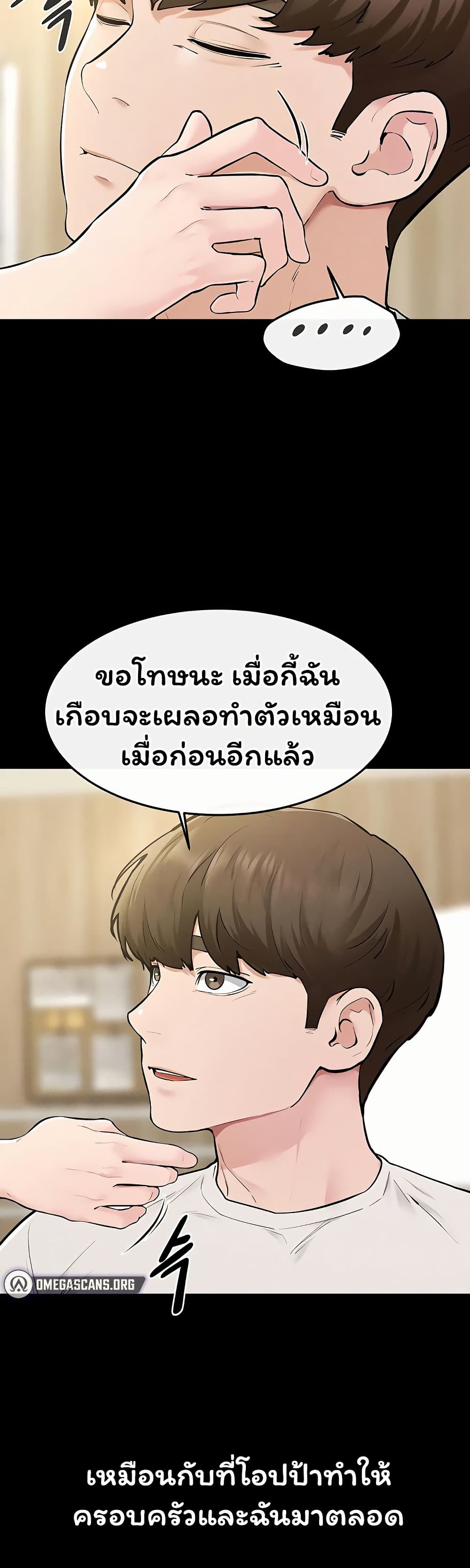 My New Family Treats me Well – My New Family Treats me Well – ตอนที่ 115 หน้า 37