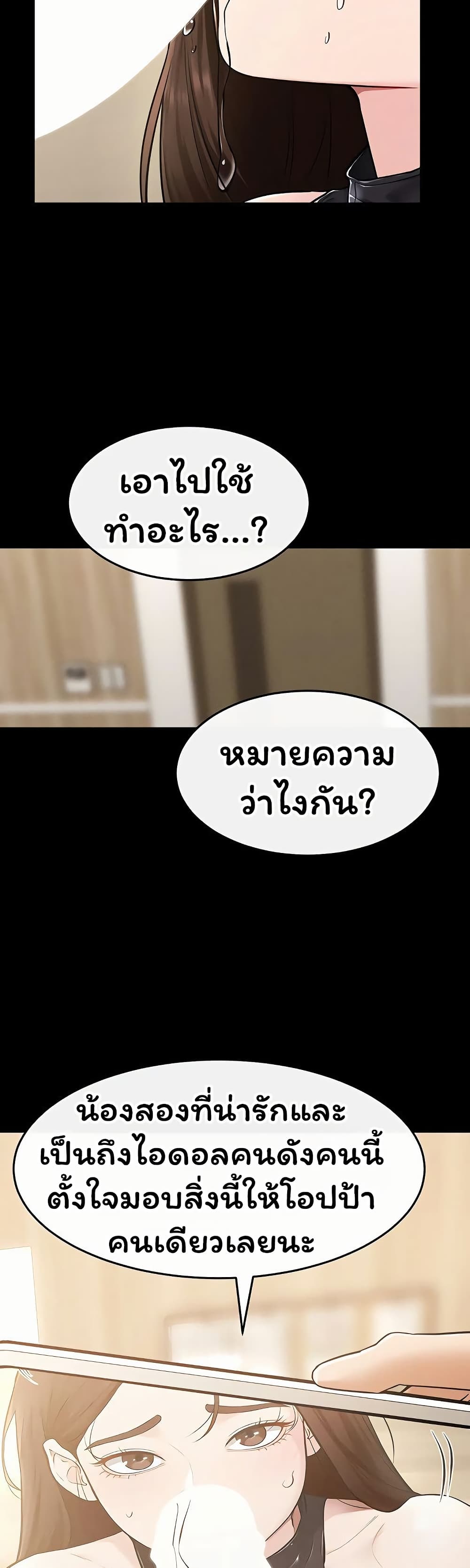 My New Family Treats me Well – My New Family Treats me Well – ตอนที่ 115 หน้า 49