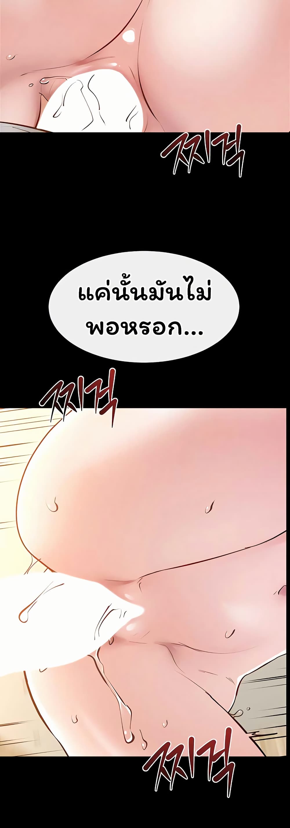 My New Family Treats me Well – My New Family Treats me Well – ตอนที่ 116 หน้า 48