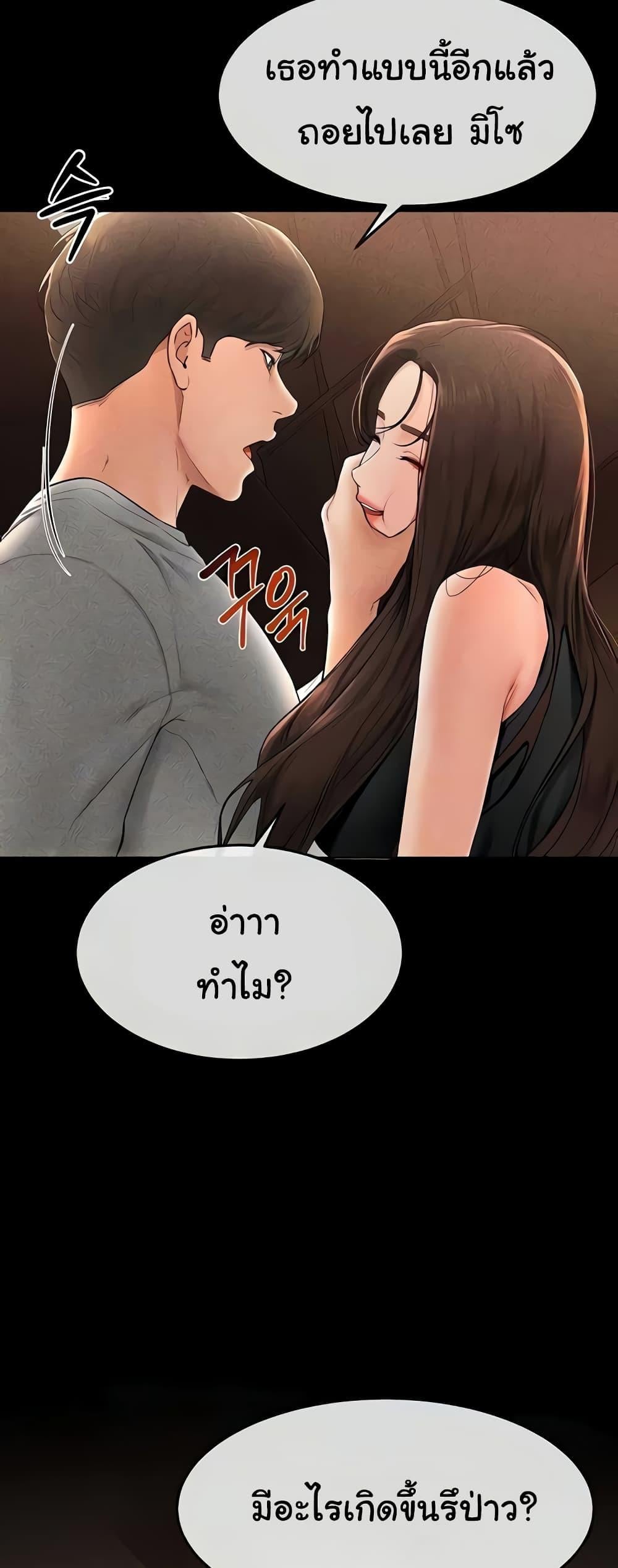 My New Family Treats me Well – My New Family Treats me Well – ตอนที่ 17 หน้า 7
