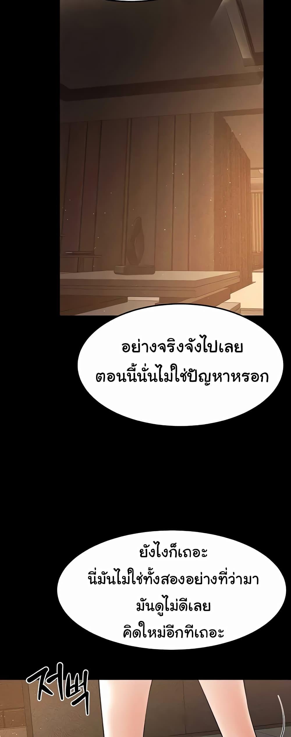 My New Family Treats me Well – My New Family Treats me Well – ตอนที่ 17 หน้า 29