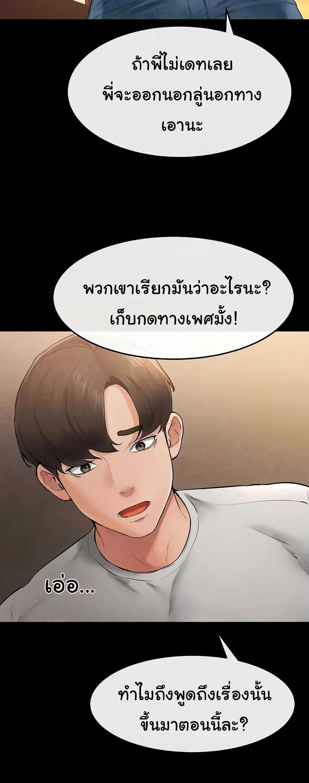 My New Family Treats me Well – My New Family Treats me Well – ตอนที่ 17 หน้า 36