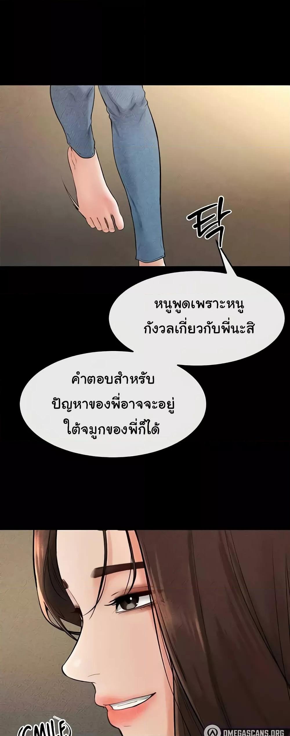 My New Family Treats me Well – My New Family Treats me Well – ตอนที่ 17 หน้า 37