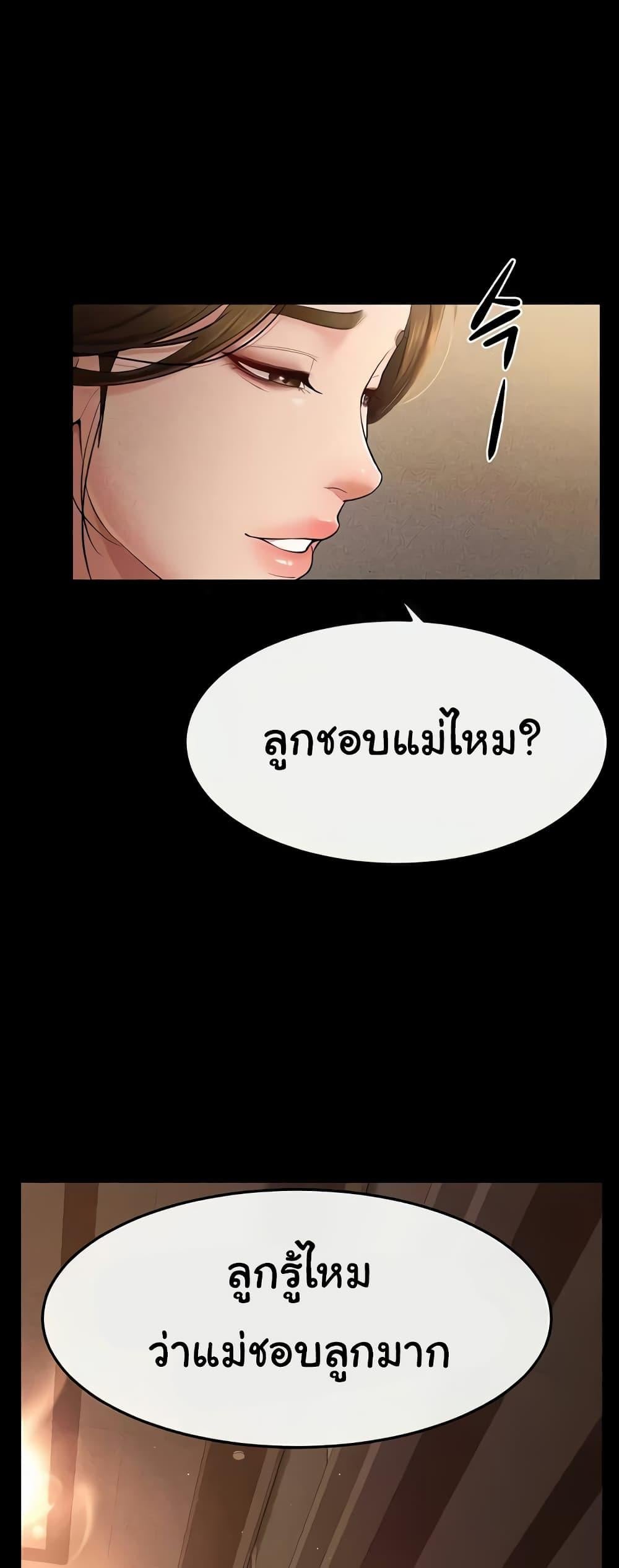 My New Family Treats me Well – My New Family Treats me Well – ตอนที่ 17 หน้า 51