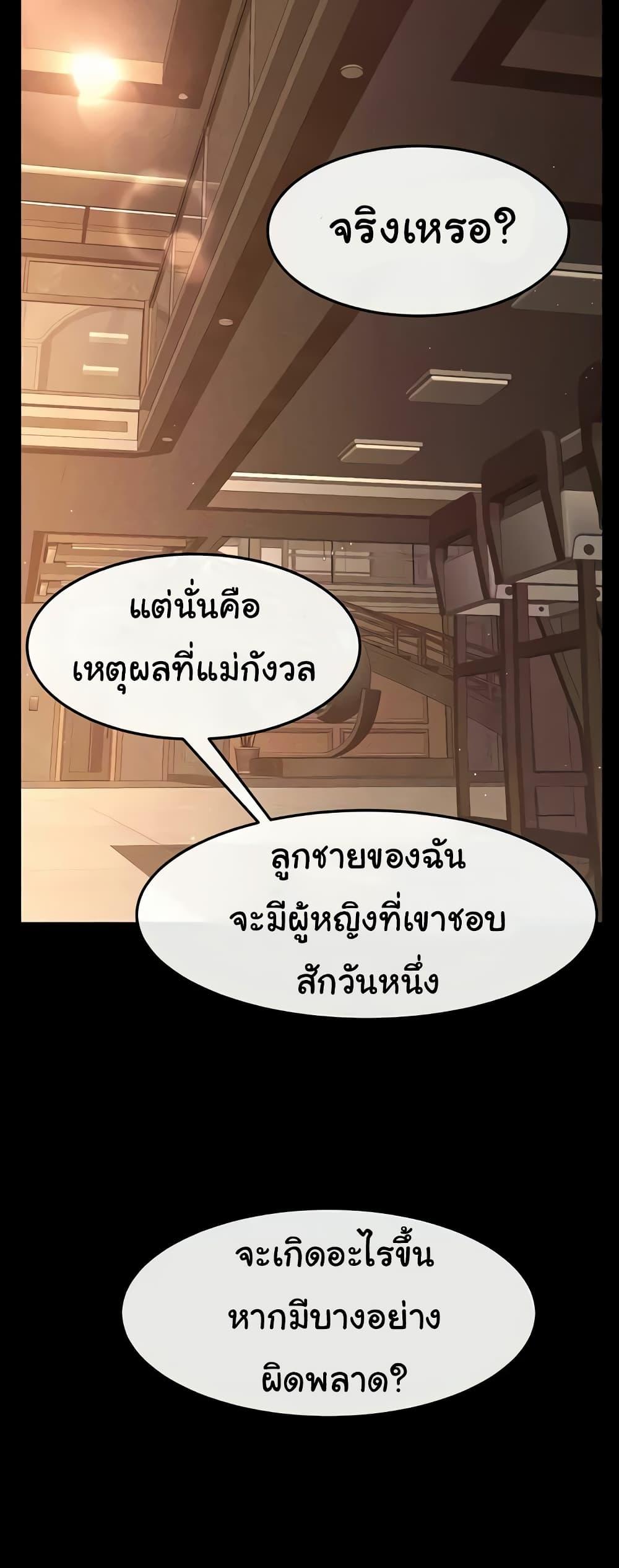 My New Family Treats me Well – My New Family Treats me Well – ตอนที่ 17 หน้า 52