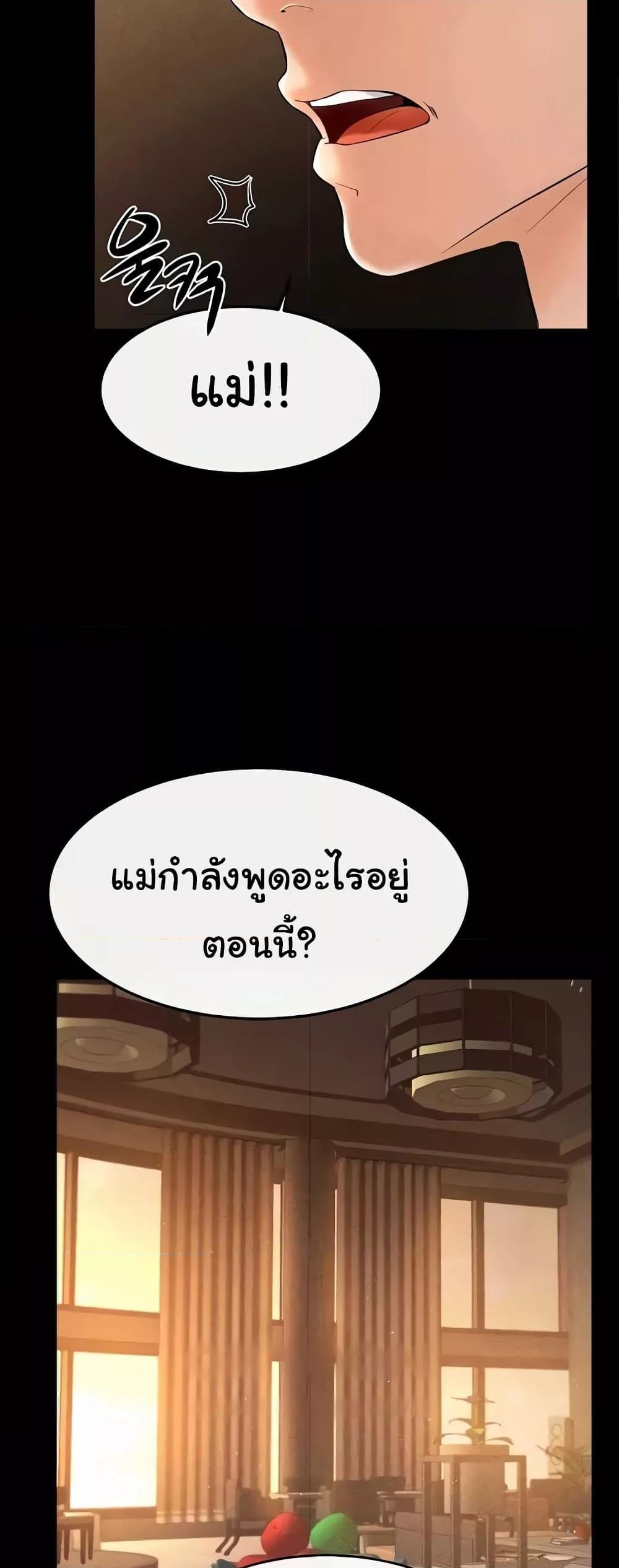 My New Family Treats me Well – My New Family Treats me Well – ตอนที่ 17 หน้า 56