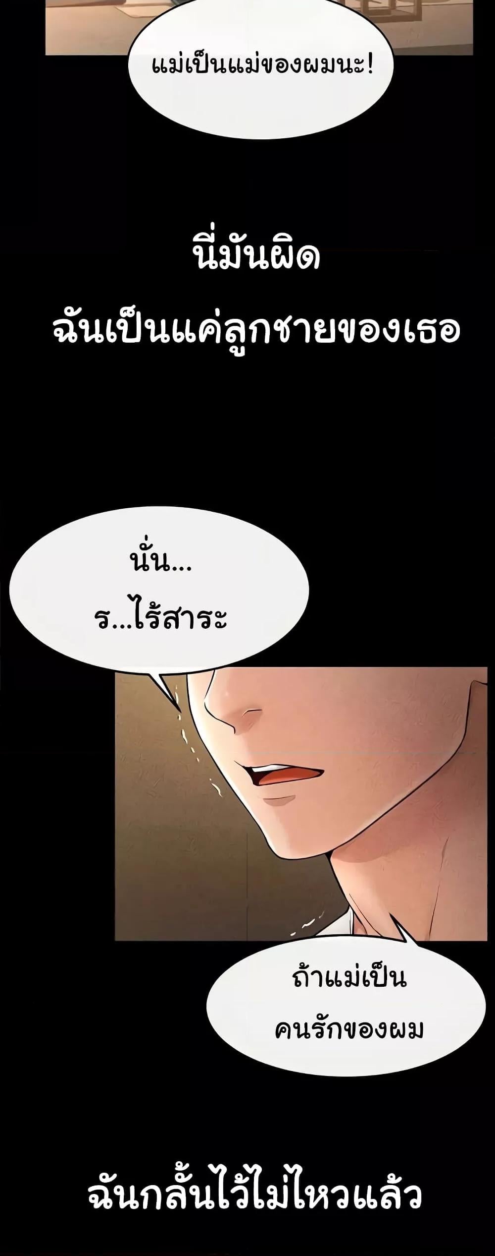 My New Family Treats me Well – My New Family Treats me Well – ตอนที่ 17 หน้า 57