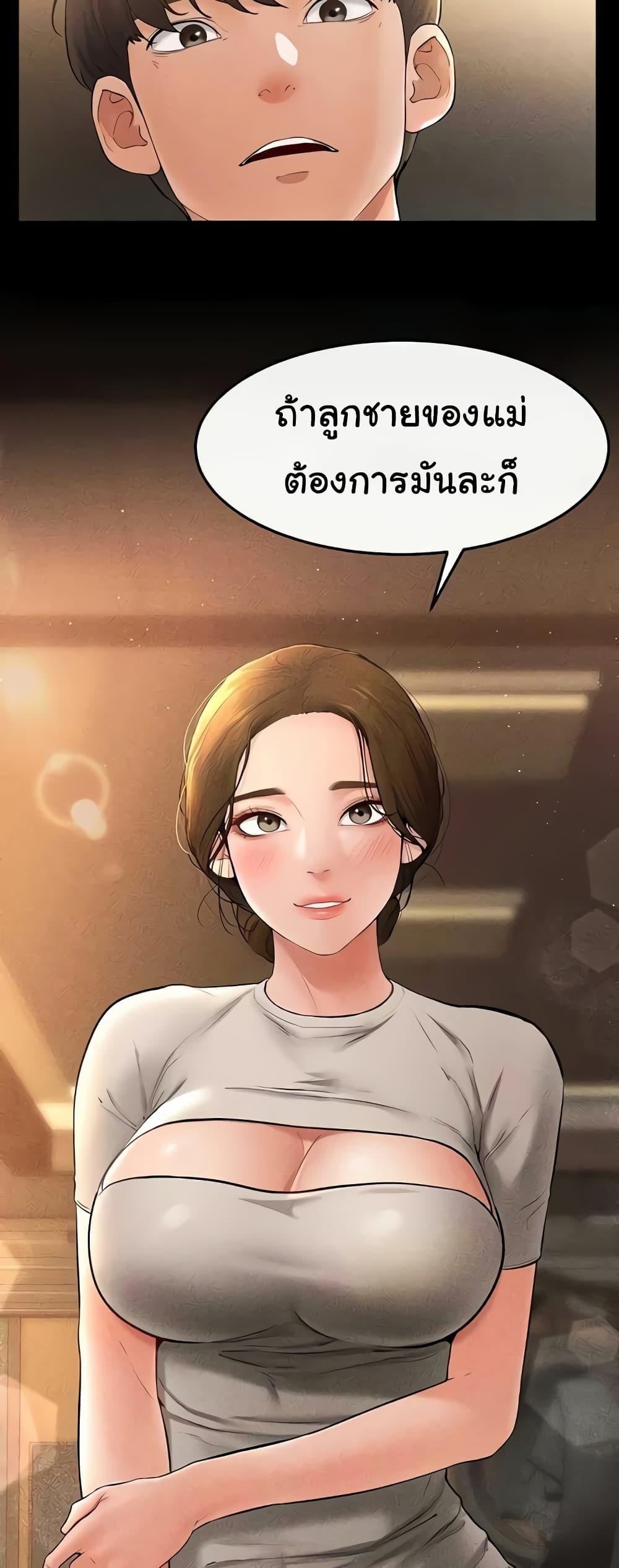 My New Family Treats me Well – My New Family Treats me Well – ตอนที่ 17 หน้า 59