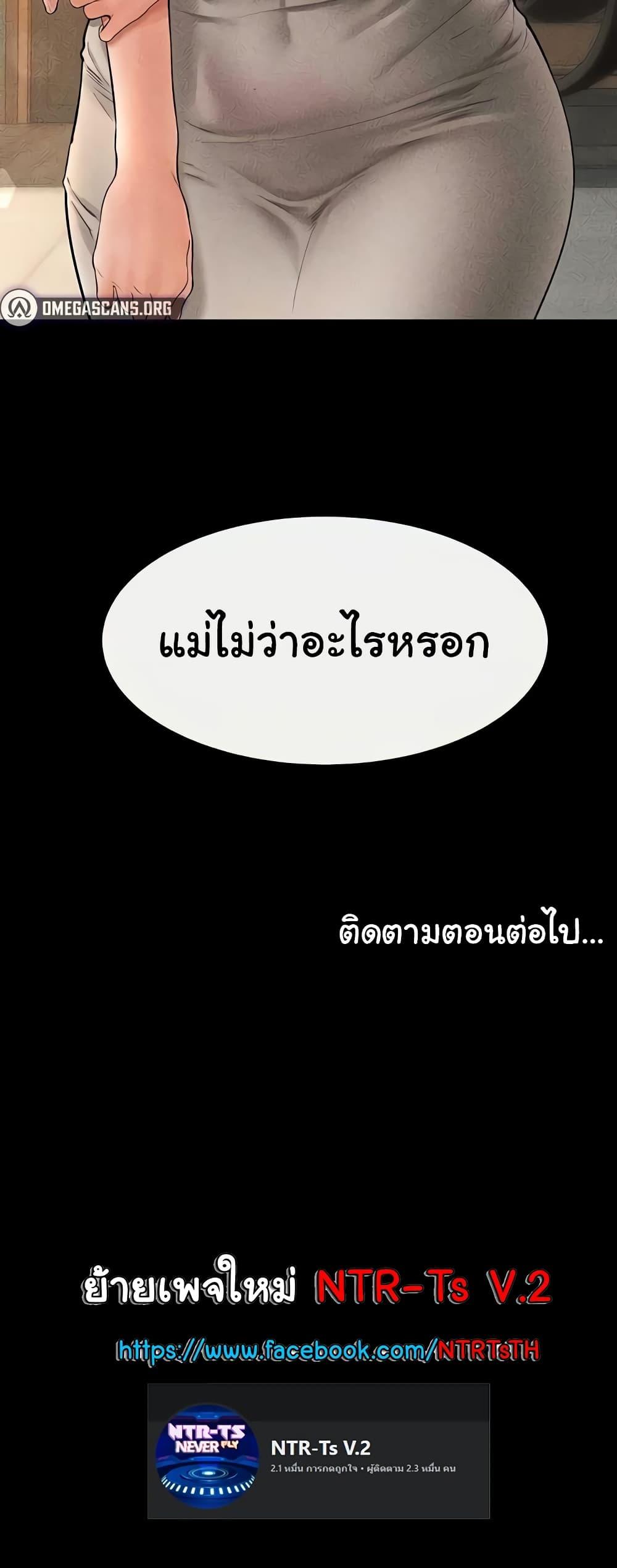 My New Family Treats me Well – My New Family Treats me Well – ตอนที่ 17 หน้า 60