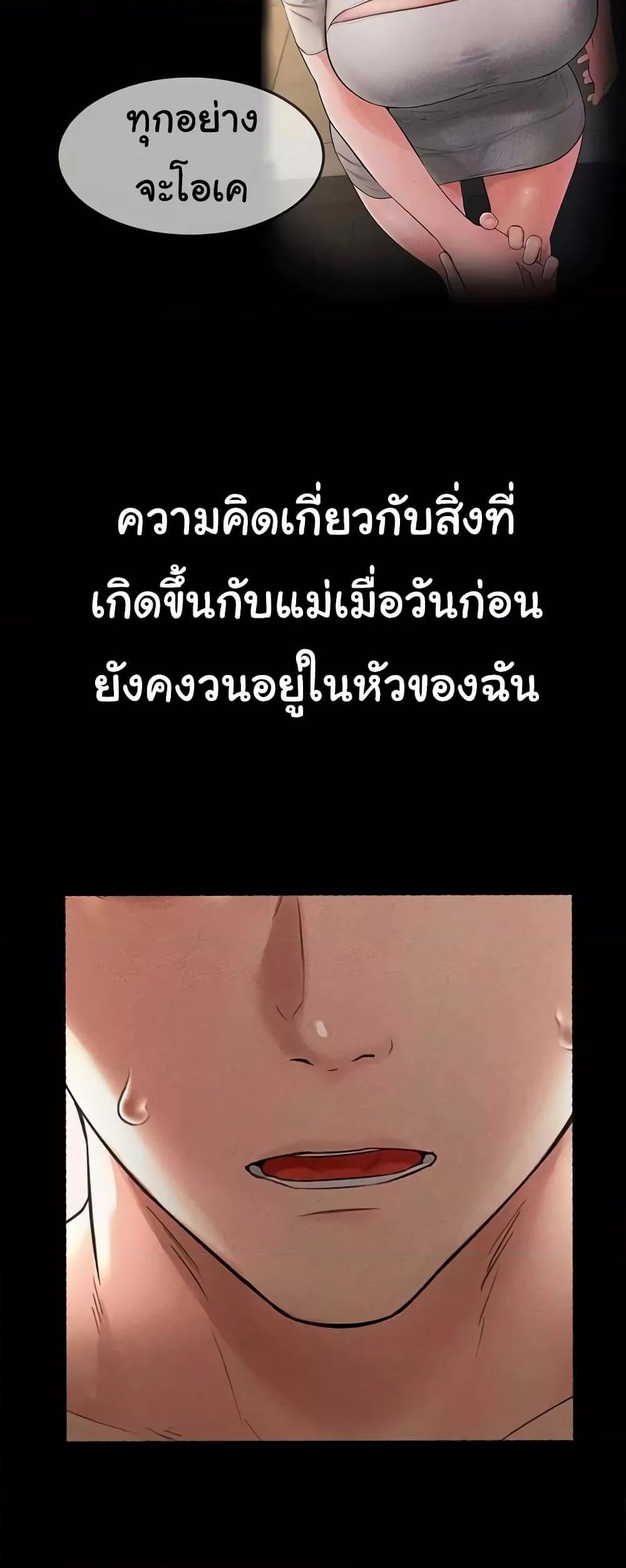 My New Family Treats me Well – My New Family Treats me Well – ตอนที่ 21 หน้า 40