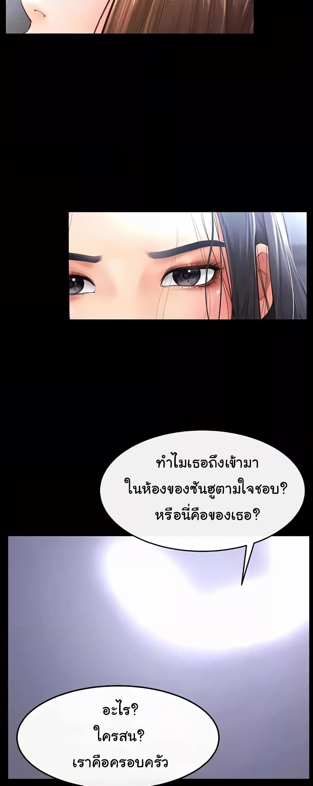 My New Family Treats me Well – My New Family Treats me Well – ตอนที่ 21 หน้า 44