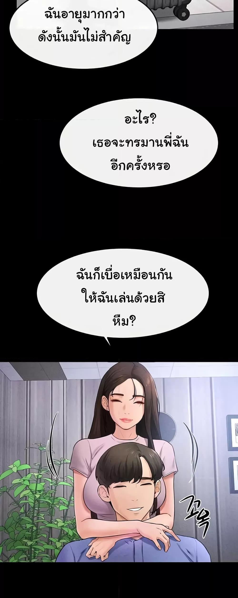 My New Family Treats me Well – My New Family Treats me Well – ตอนที่ 21 หน้า 46