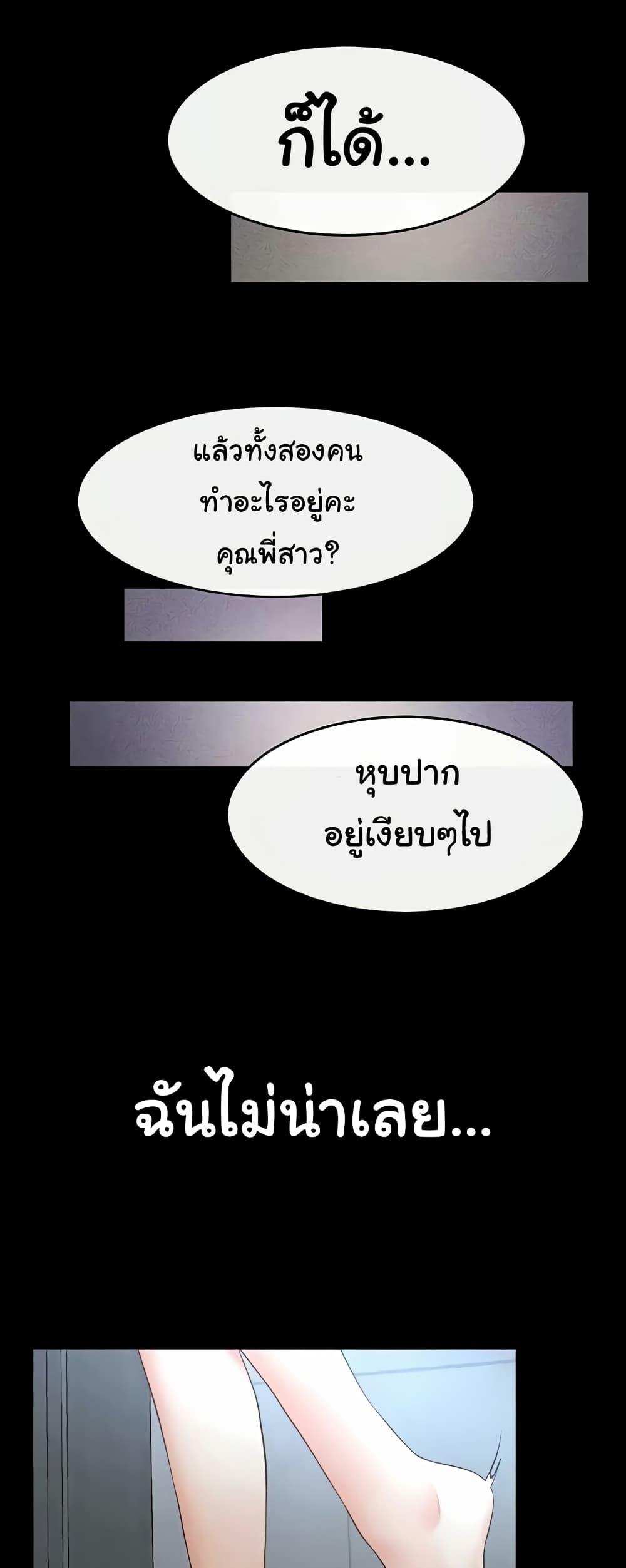 My New Family Treats me Well – My New Family Treats me Well – ตอนที่ 21 หน้า 48