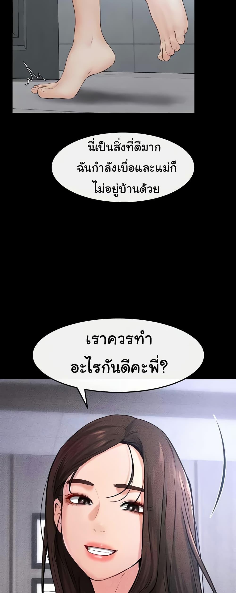 My New Family Treats me Well – My New Family Treats me Well – ตอนที่ 21 หน้า 49