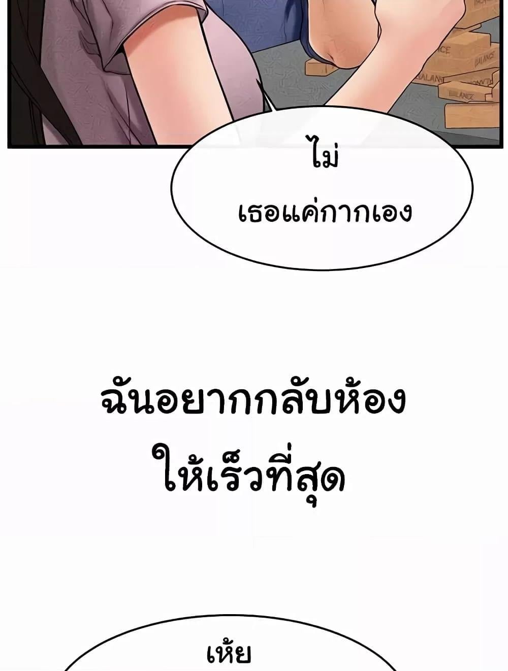 My New Family Treats me Well – My New Family Treats me Well – ตอนที่ 22 หน้า 5