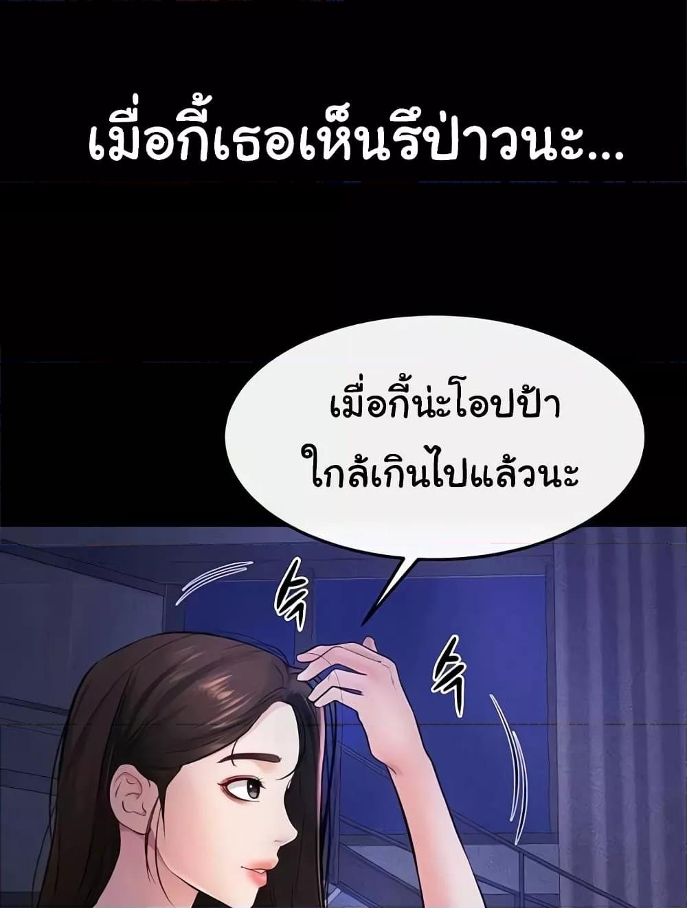 My New Family Treats me Well – My New Family Treats me Well – ตอนที่ 22 หน้า 83
