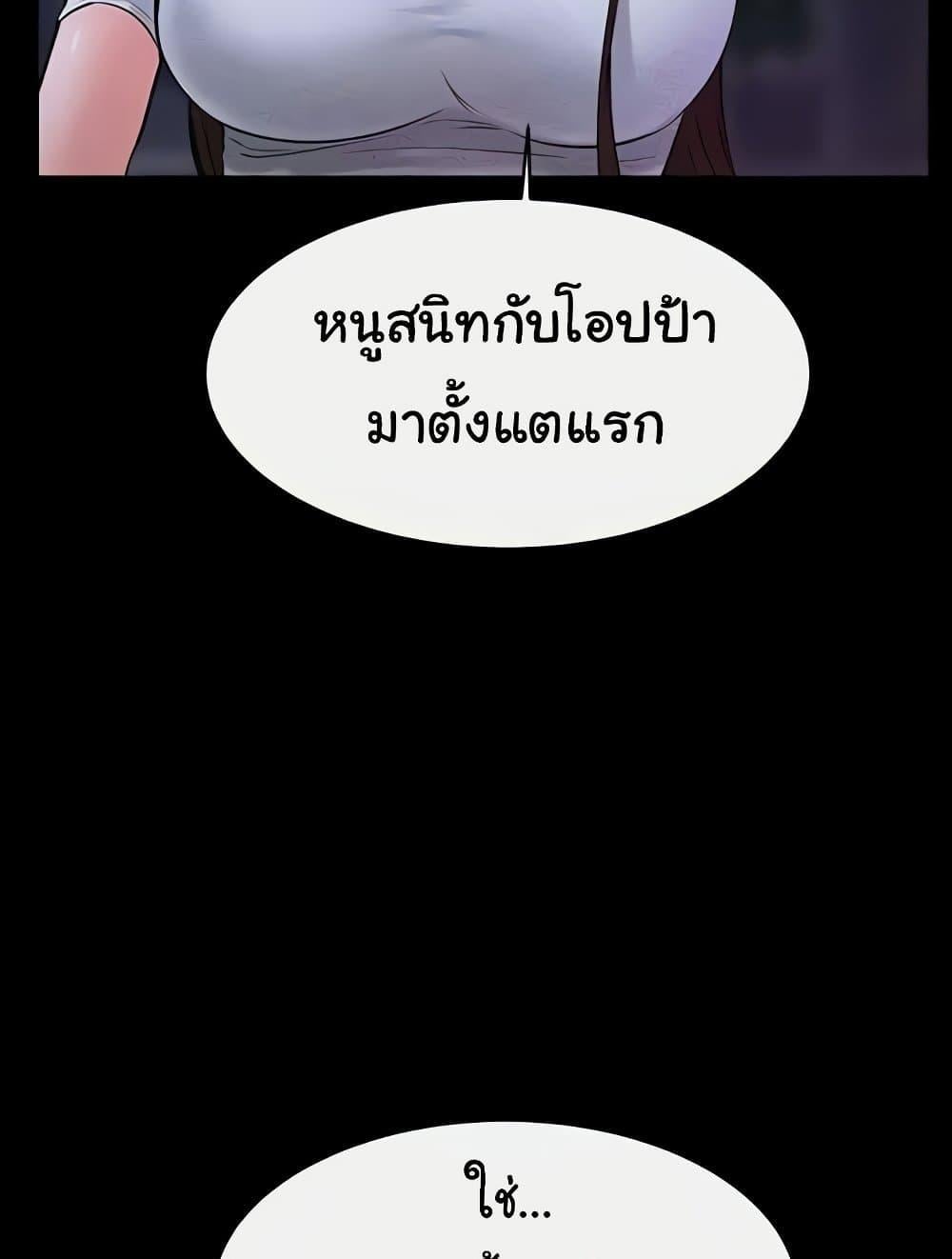 My New Family Treats me Well – My New Family Treats me Well – ตอนที่ 22 หน้า 86
