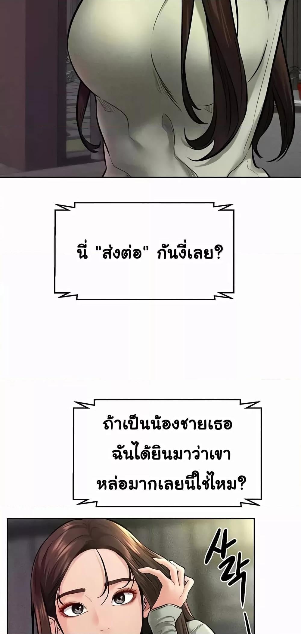 My New Family Treats me Well – My New Family Treats me Well – ตอนที่ 23 หน้า 4