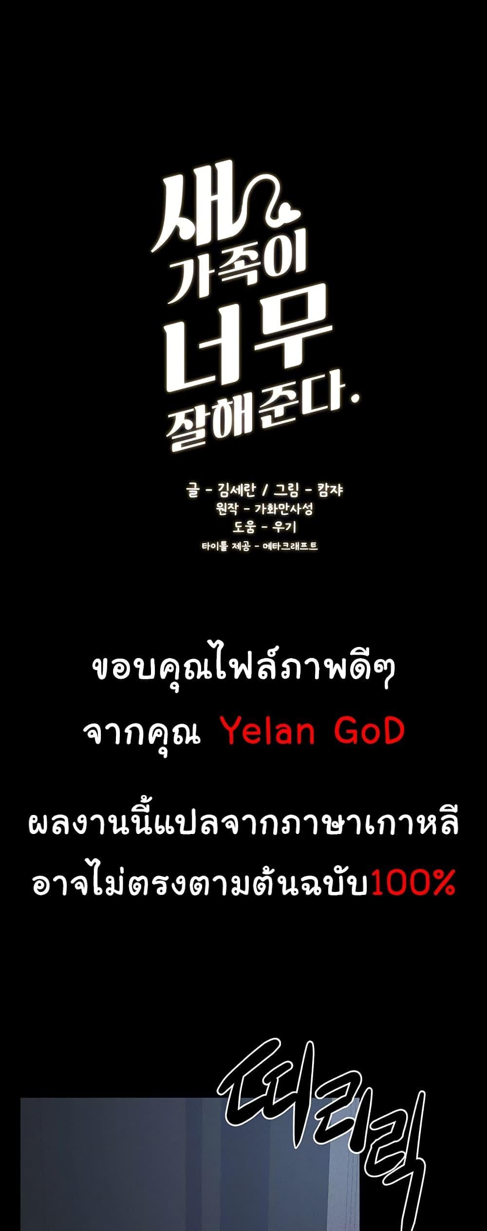 My New Family Treats me Well – My New Family Treats me Well – ตอนที่ 27 หน้า 1