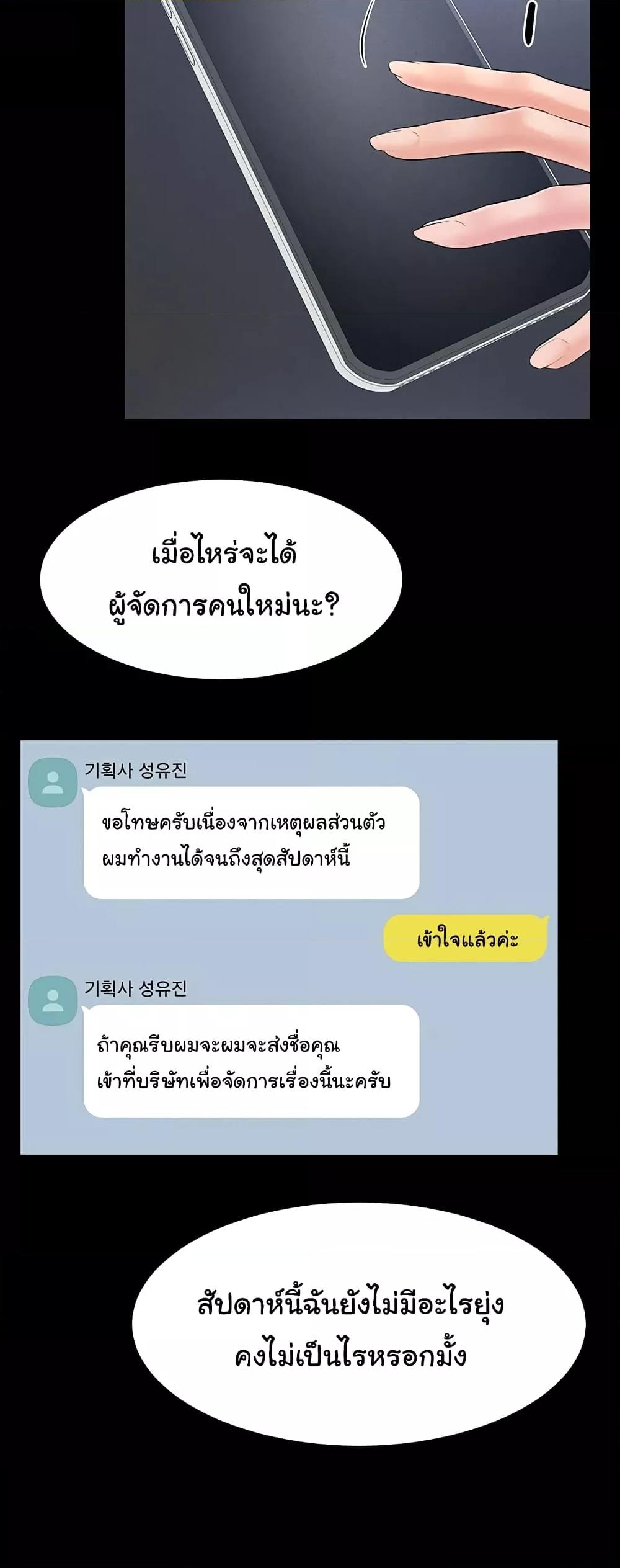 My New Family Treats me Well – My New Family Treats me Well – ตอนที่ 27 หน้า 49