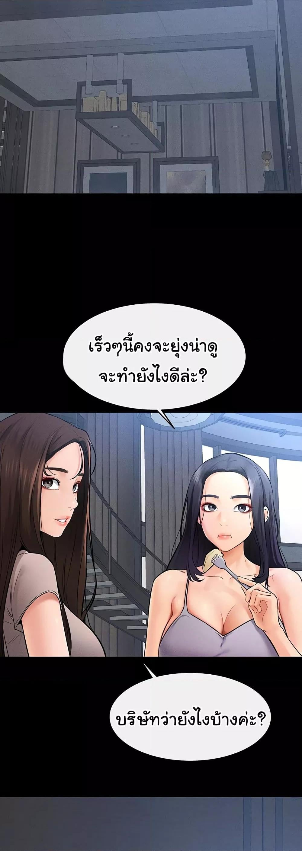 My New Family Treats me Well – My New Family Treats me Well – ตอนที่ 28 หน้า 2