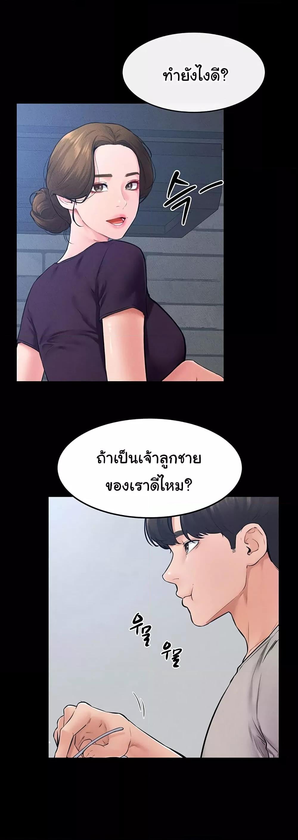 My New Family Treats me Well – My New Family Treats me Well – ตอนที่ 28 หน้า 4