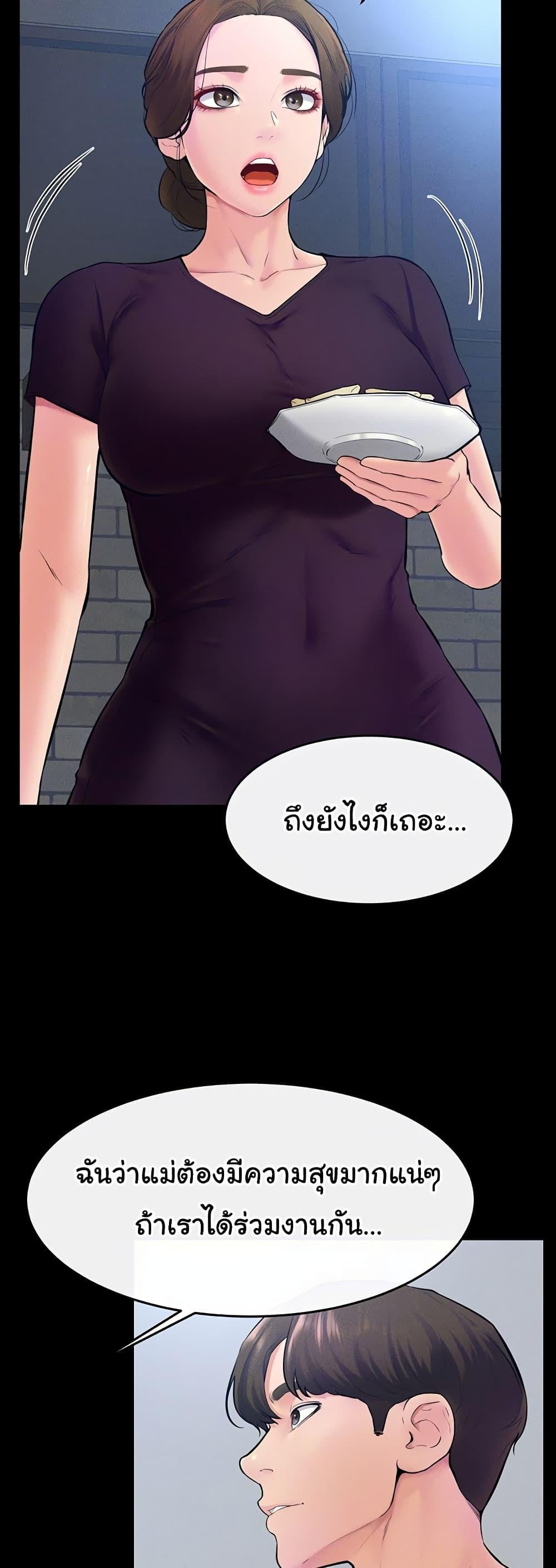 My New Family Treats me Well – My New Family Treats me Well – ตอนที่ 28 หน้า 6