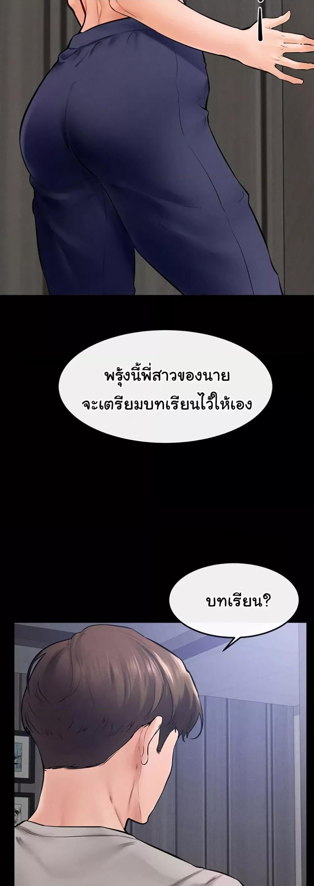 My New Family Treats me Well – My New Family Treats me Well – ตอนที่ 28 หน้า 16
