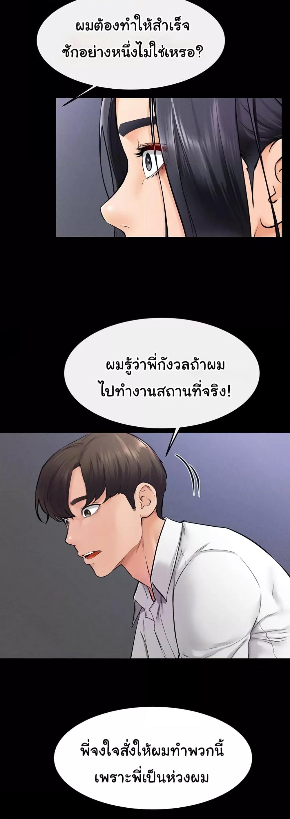 My New Family Treats me Well – My New Family Treats me Well – ตอนที่ 28 หน้า 37