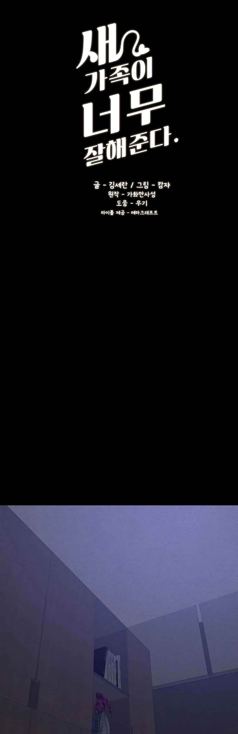 My New Family Treats me Well – My New Family Treats me Well – ตอนที่ 29 หน้า 1