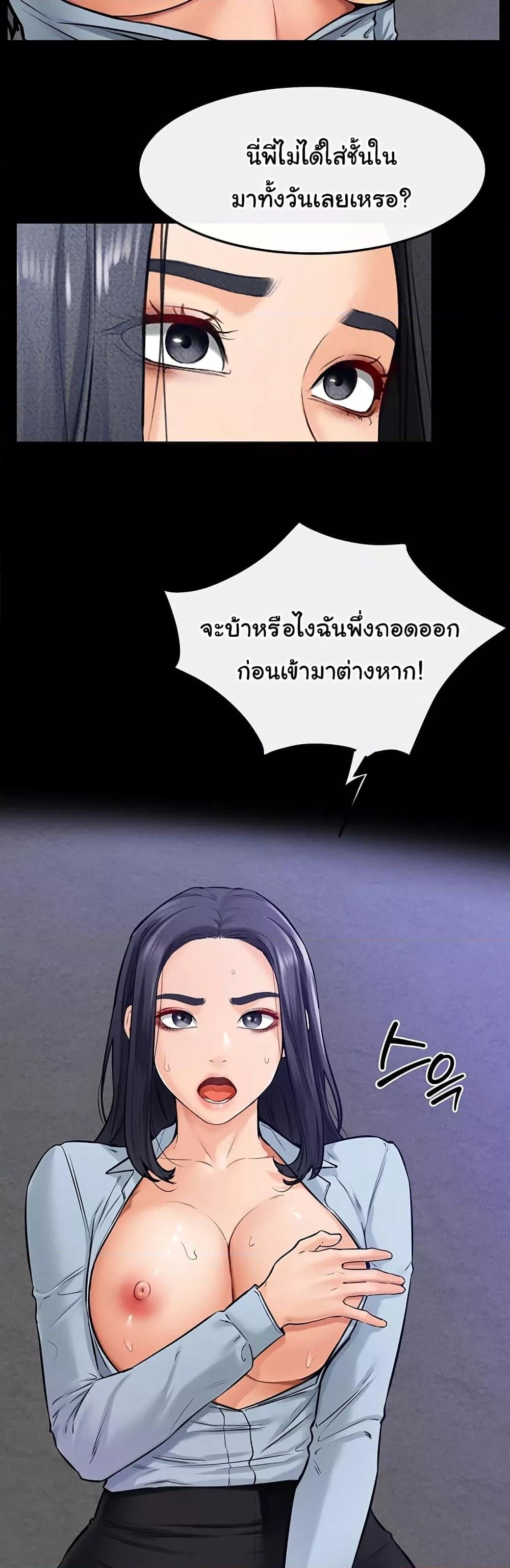My New Family Treats me Well – My New Family Treats me Well – ตอนที่ 29 หน้า 5