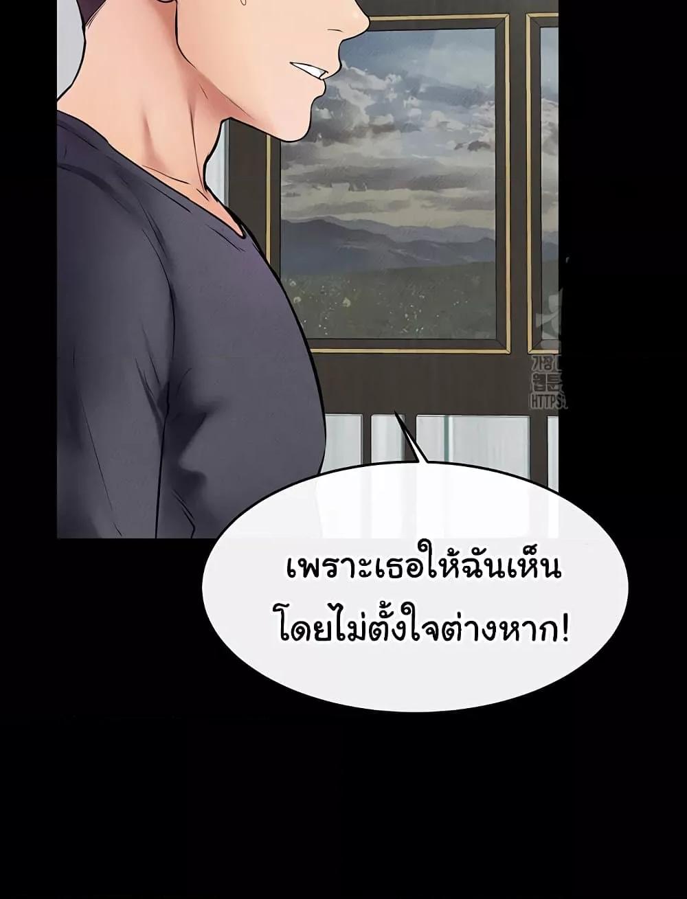 My New Family Treats me Well – My New Family Treats me Well – ตอนที่ 37 หน้า 18