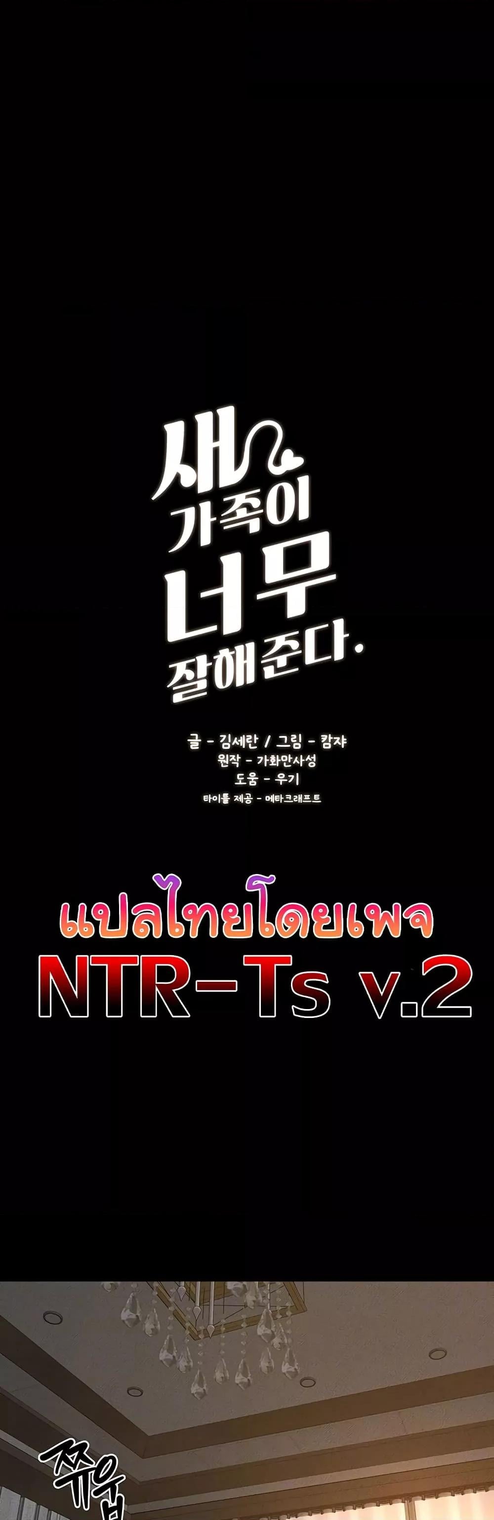 My New Family Treats me Well – My New Family Treats me Well – ตอนที่ 39 หน้า 1